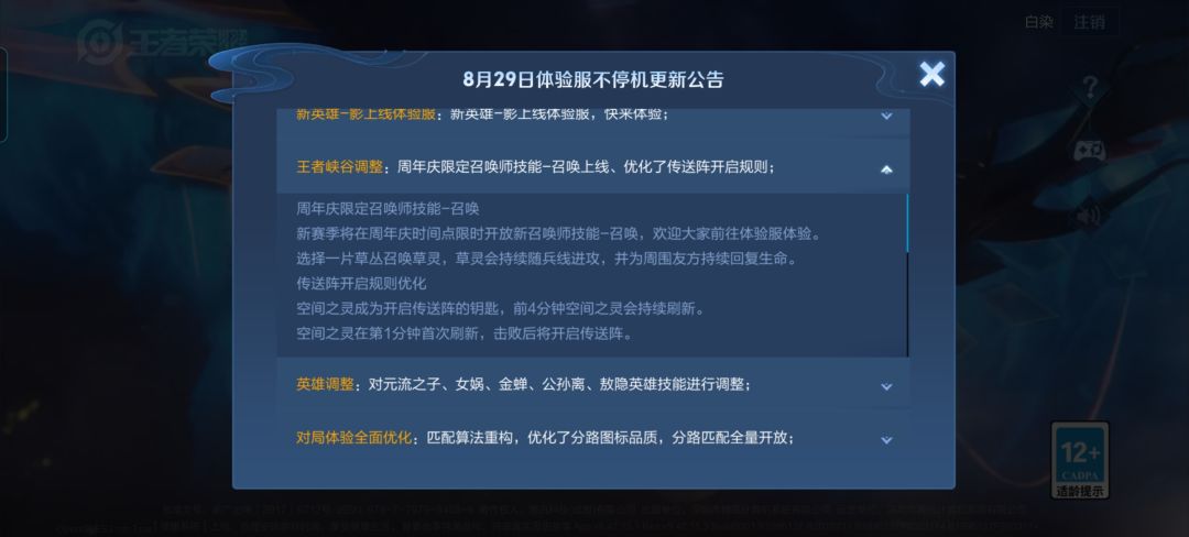 王者荣耀体验服更新！ 2