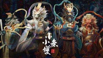 《小小无双》神话时代中的神佛妖魔 第二期：四海龙王
