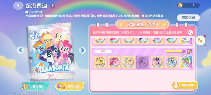 互换吧唧,🍎嘉儿/柔柔换珍奇截图