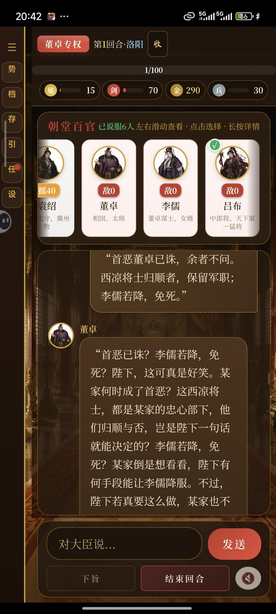 董卓秽土转生 2
