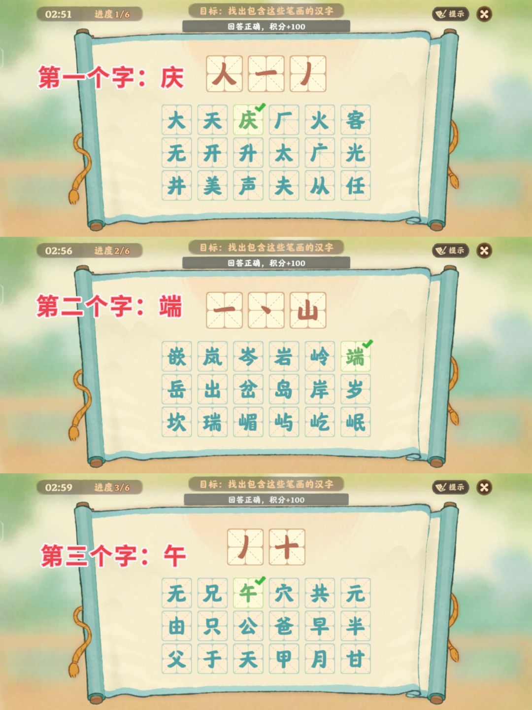 桃源端午活动“组笔成字”攻略 快来get截图