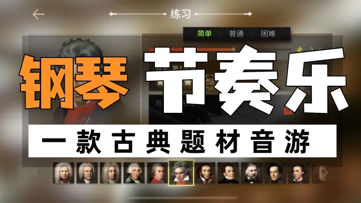 被称为古典风格的节奏大师,这款钢琴师有着独特画风值得一试截图