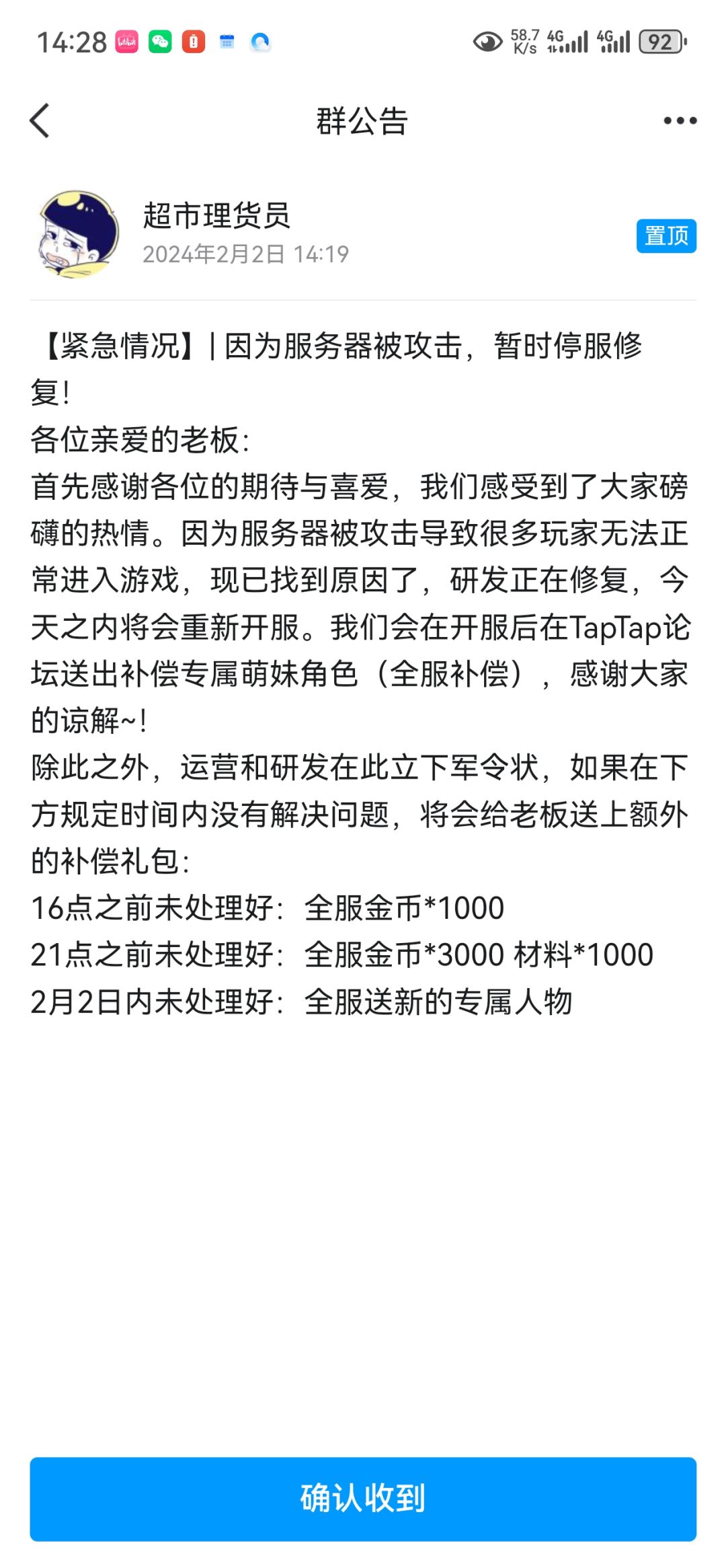 被攻击了 1