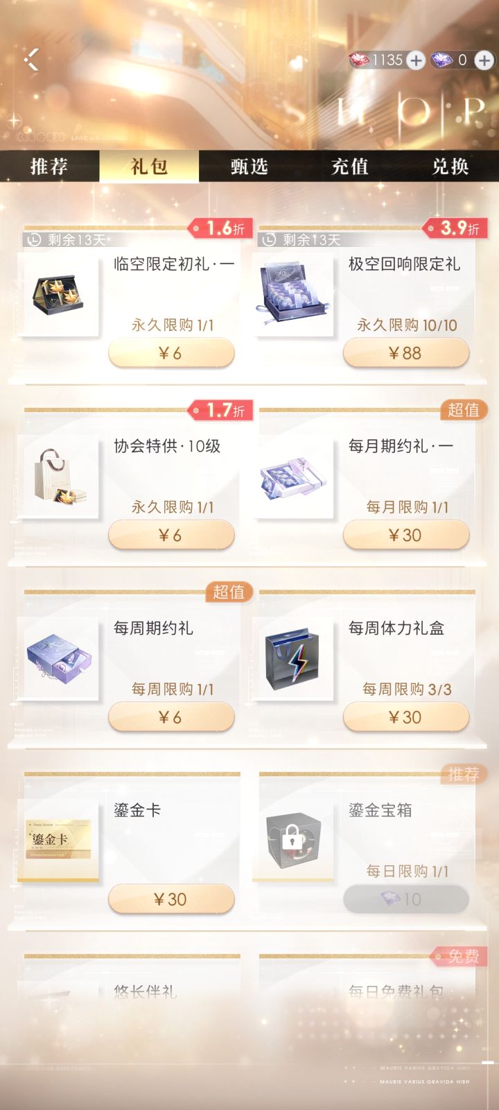 怎么氪啊截图