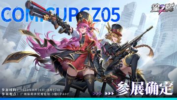 ✦《星之翼》广州COMICUP05参展确认✦