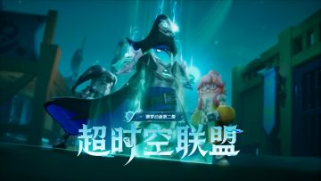 【赛季动画】超时空联盟篇02