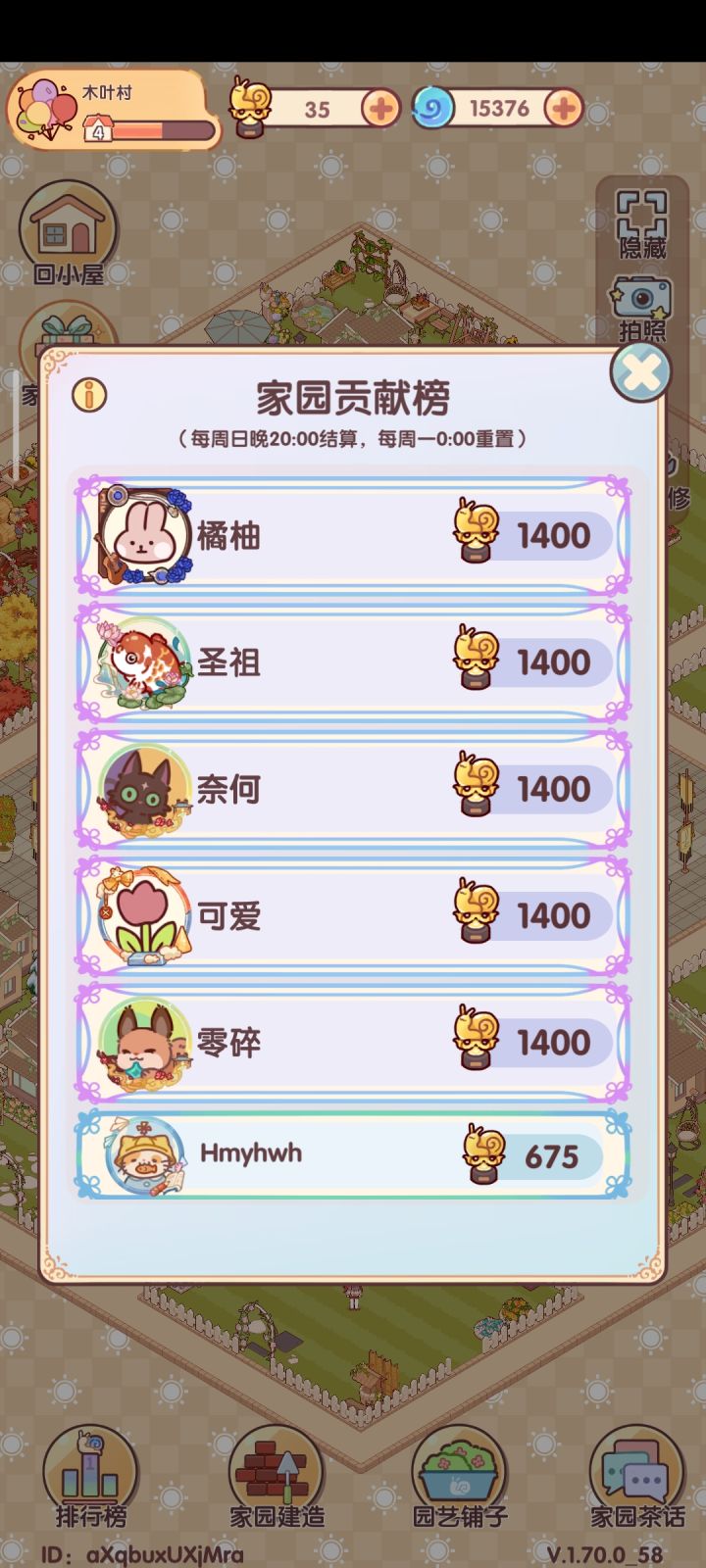 4级家园招人,目前3空位截图