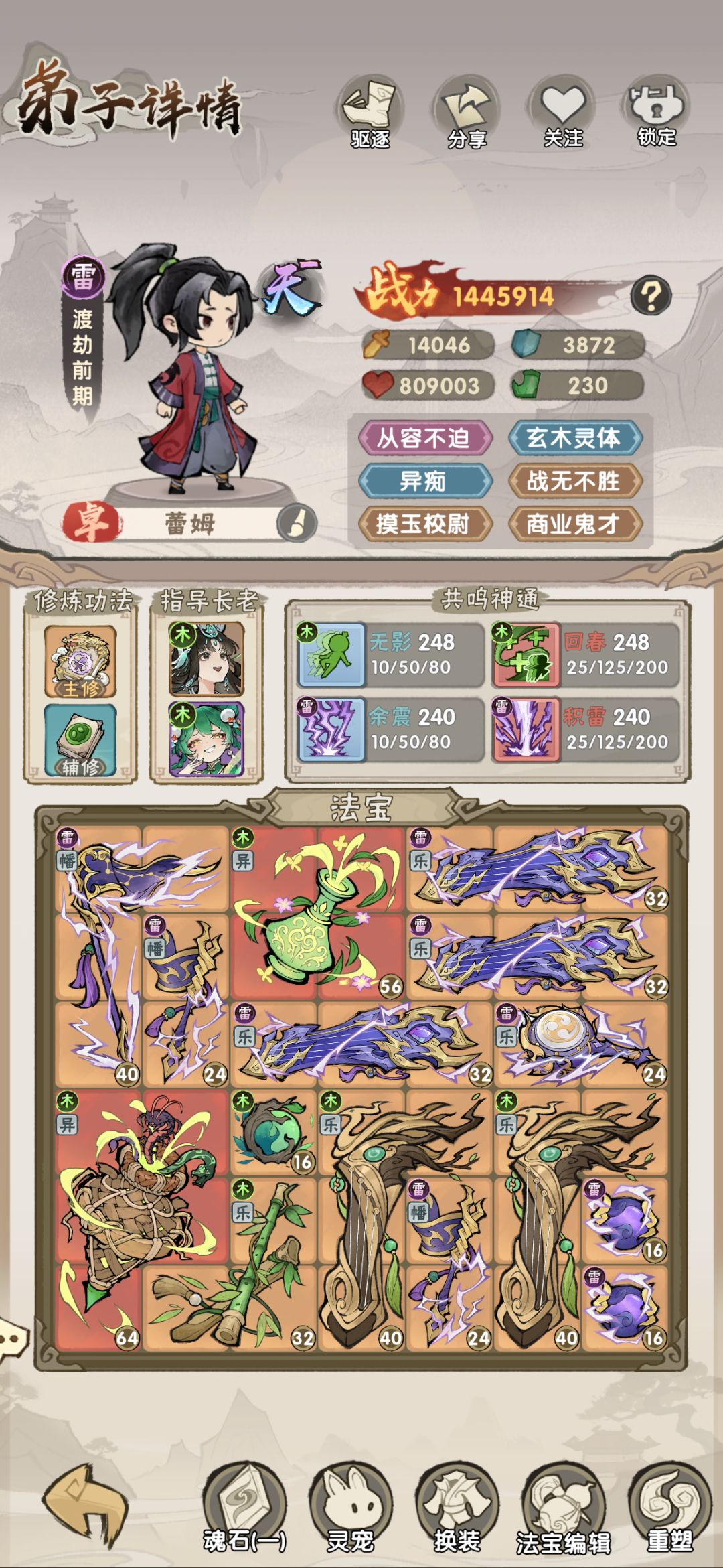 雷塔攻略 1