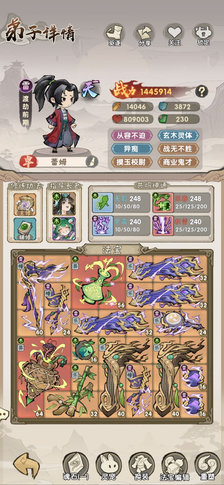 雷塔攻略截图