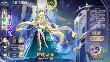 【12月16日更新公告】颂世神华·诺雅挑战开启！生日活动狂欢继续！