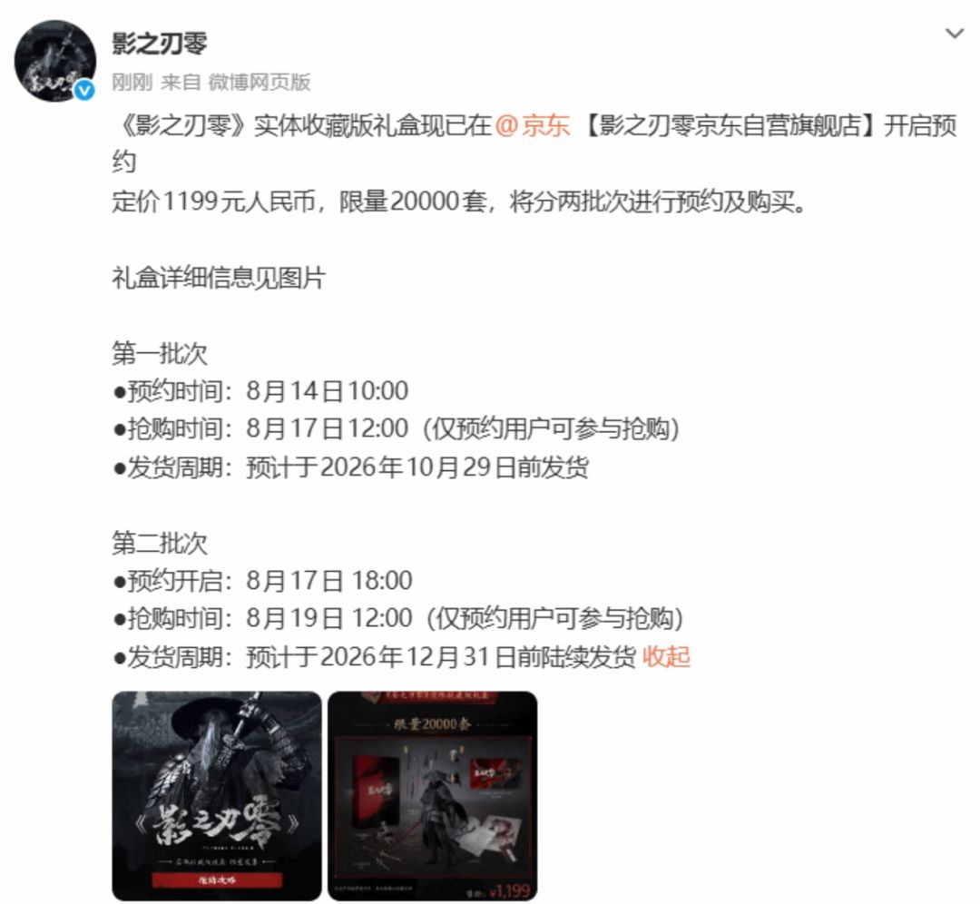 影之刃零1199元礼盒已开启预约,限量2万套~ 1
