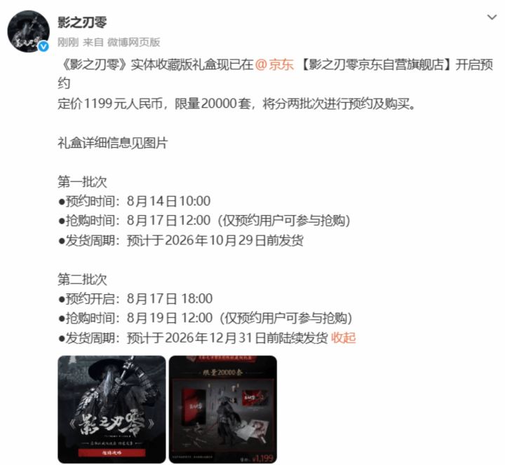 影之刃零1199元礼盒已开启预约,限量2万套~截图