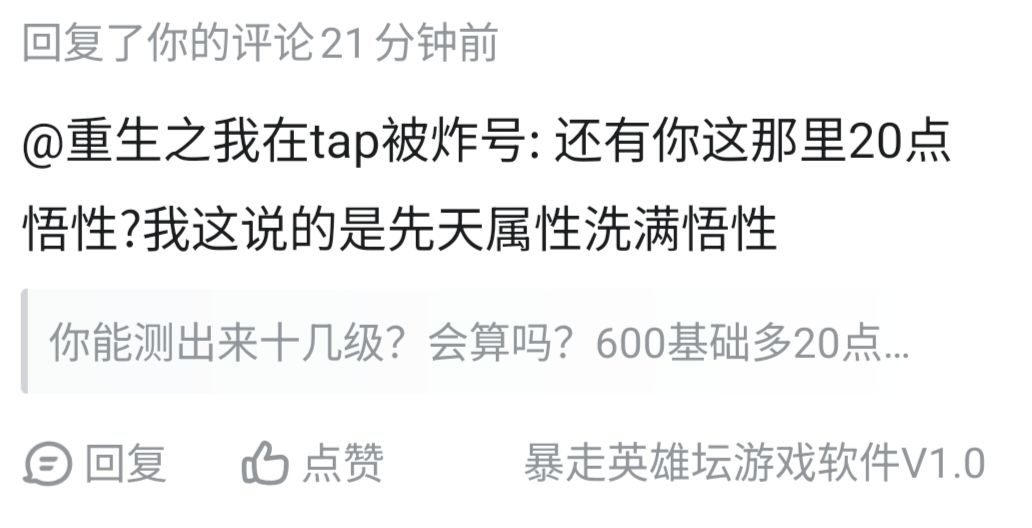自己不会算轮回基础潜能返还,还误导人? 3