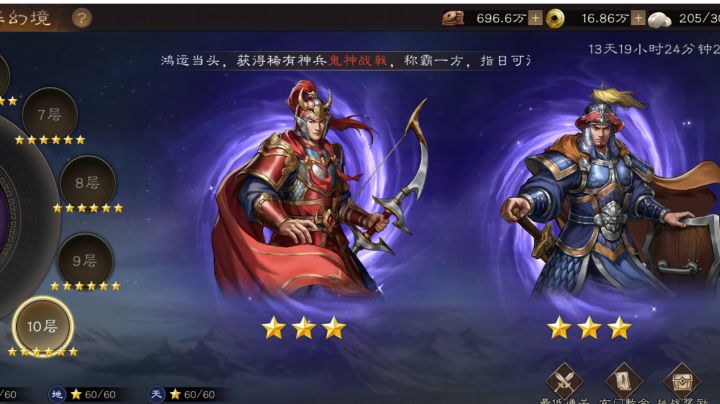新三国志曹操传 南华幻境第五期 第十层合集截图