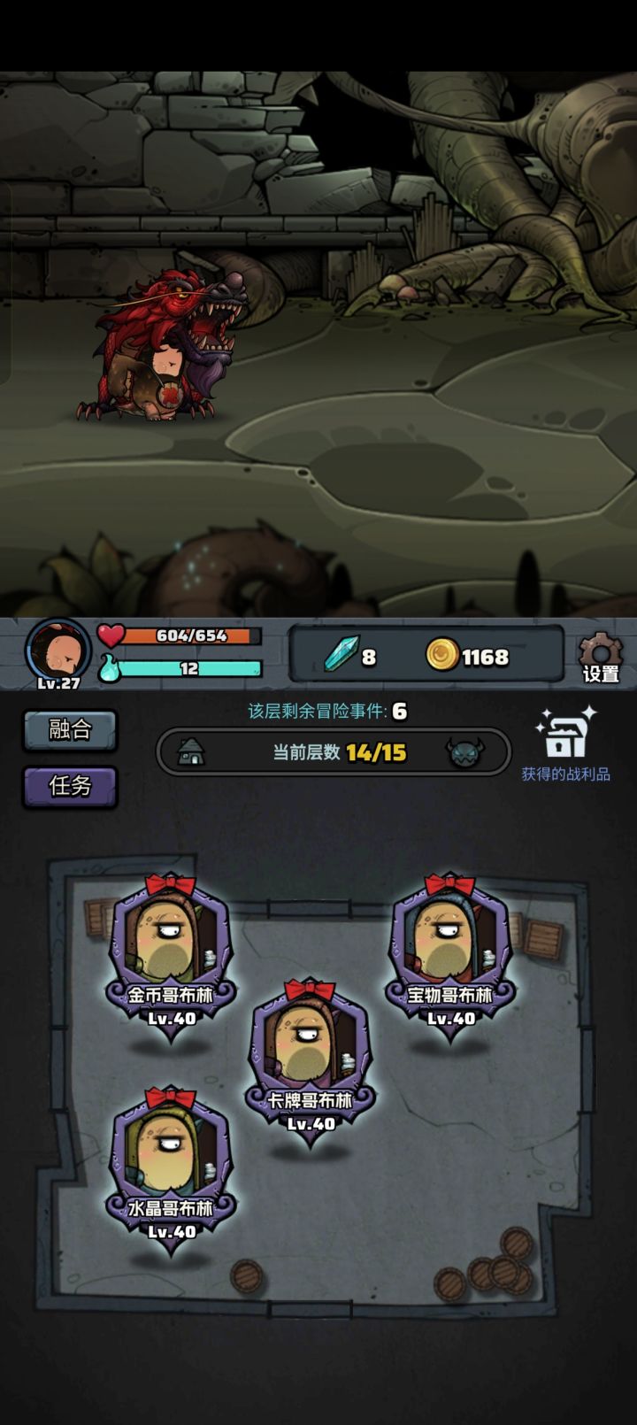 一层4个哥布林截图