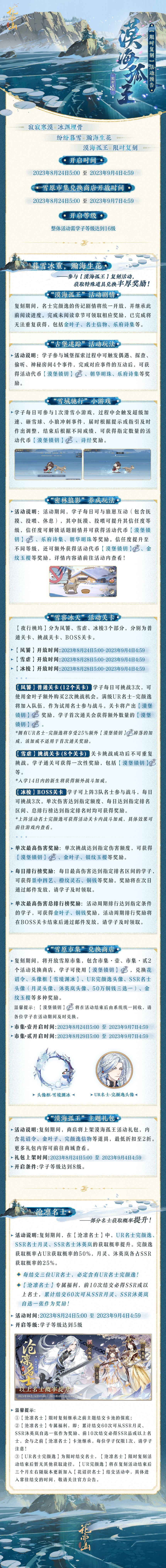 书院情报 | 漠海孤王复刻活动开启预告 1
