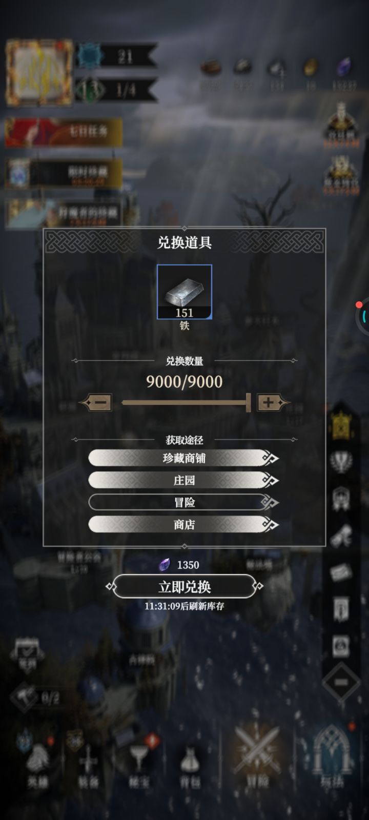 这个铁要买吗。9000铁1350钻石截图