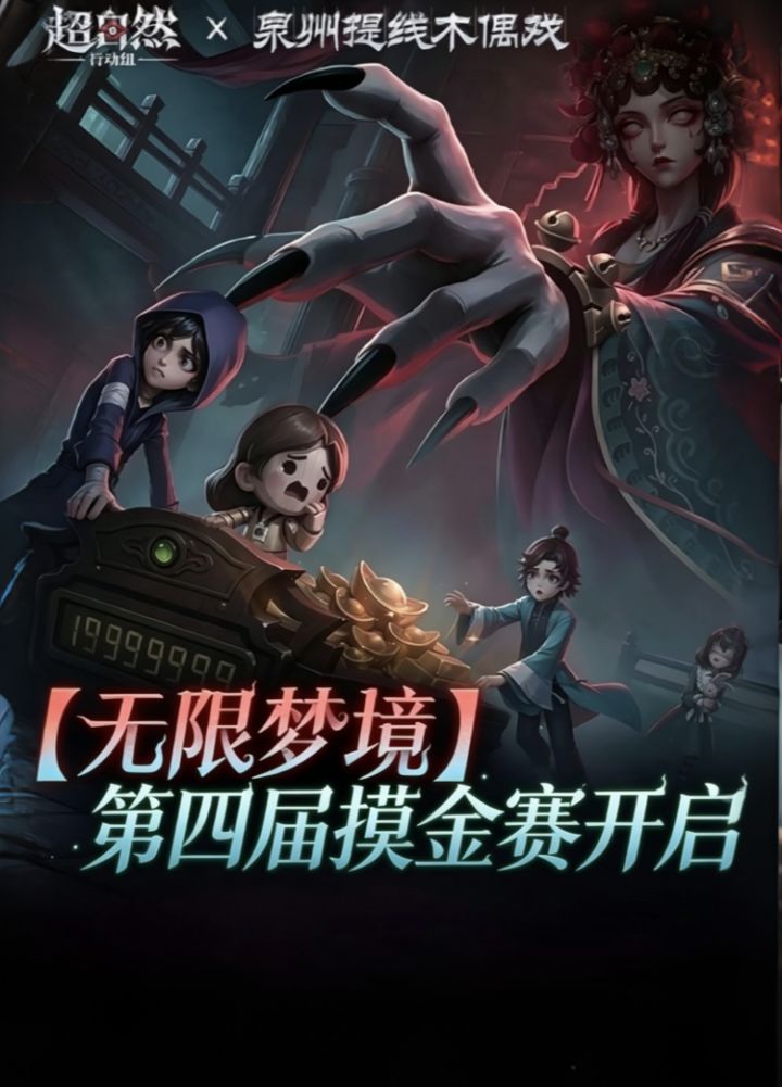 第四届【无限梦境·极限】摸金赛正式开启!截图