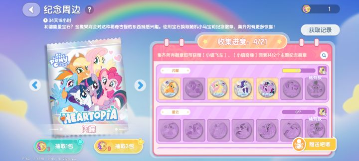 苹果嘉尔和珍奇换碧琪和云宝！截图