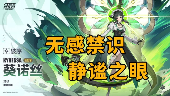 🌟伊瑟-葵诺丝📚【禁识之母】的载体,静谧之眼👀截图