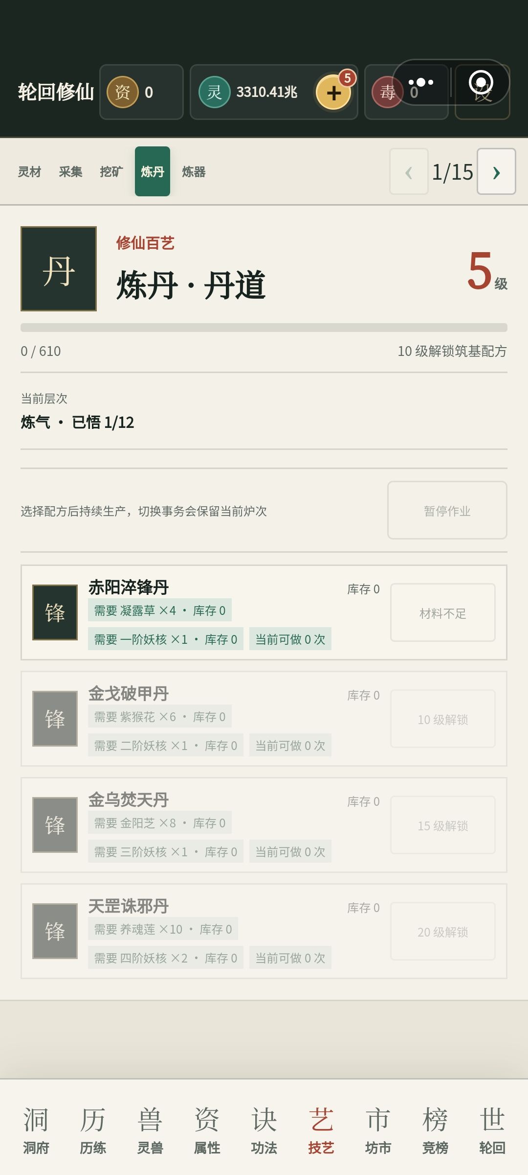存档异常了 3