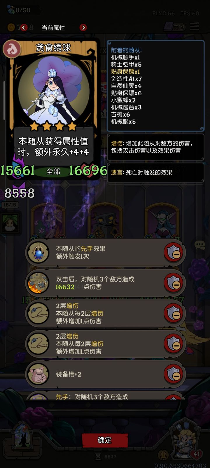 第一次这么高的增伤截图