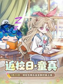 【惊魂夜时装】桃乐丝返校日·童真实机展示