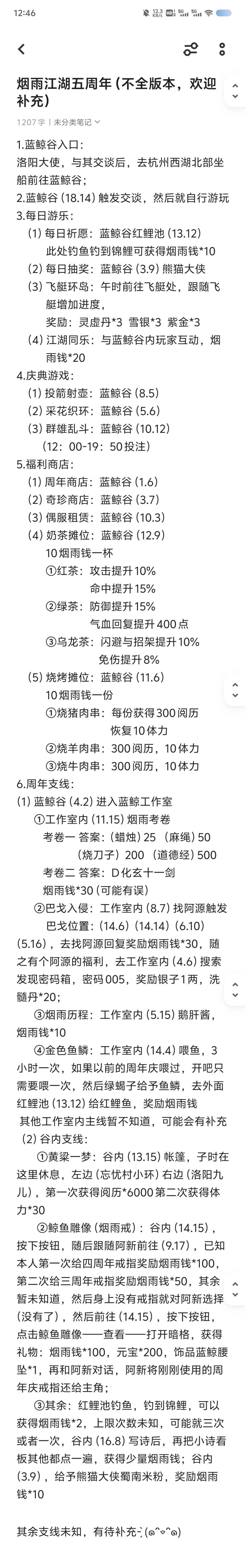 烟雨江湖周年庆攻略(已更新) 3