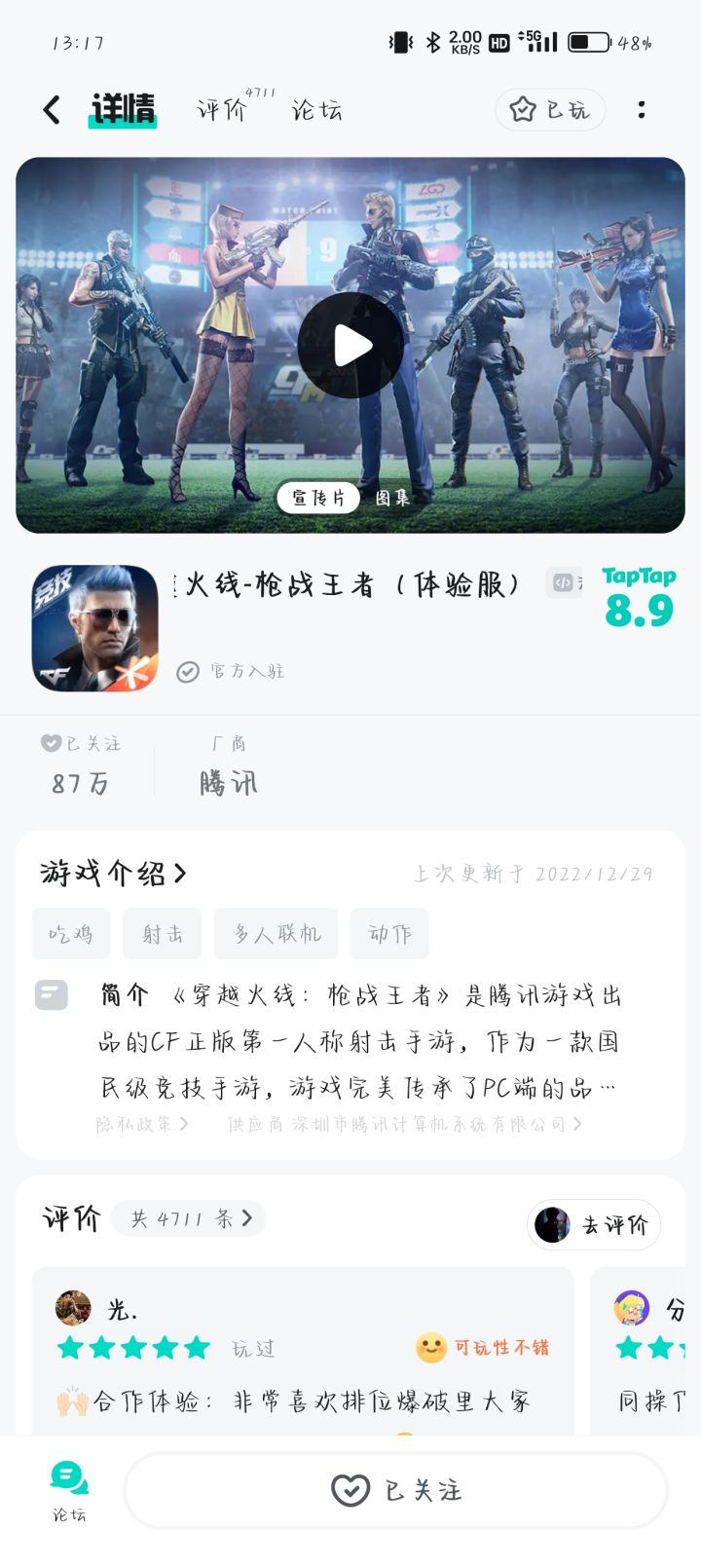 TapTap