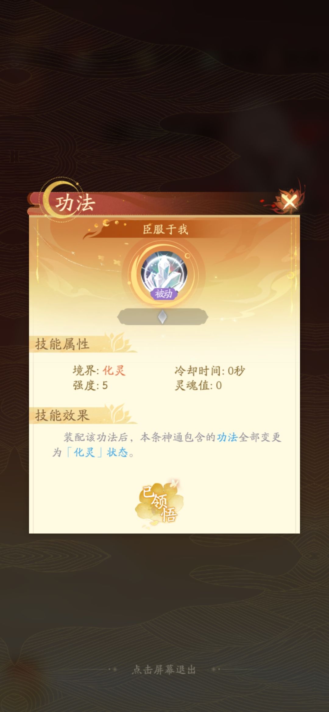 妖、魔、仙、150 通关800爬塔 奕彩轩 9