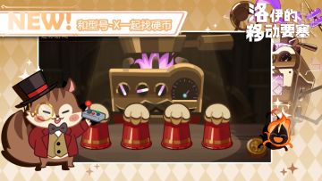 活动预告 | 迷你游戏 - 和型号-X一起找硬币