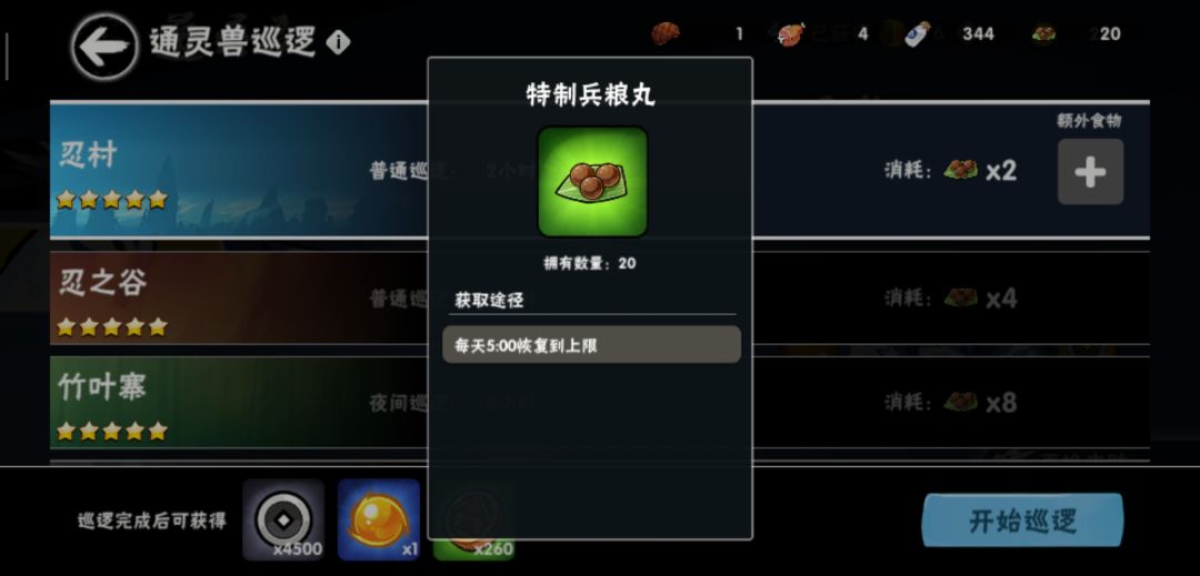 通灵兽巡逻不要饭团了 2