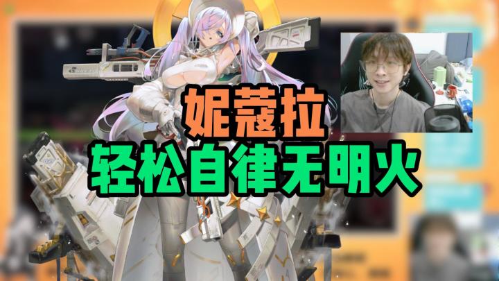 不带安菲娅，妮蔻拉薄纱无明火！【雷索纳斯】截图