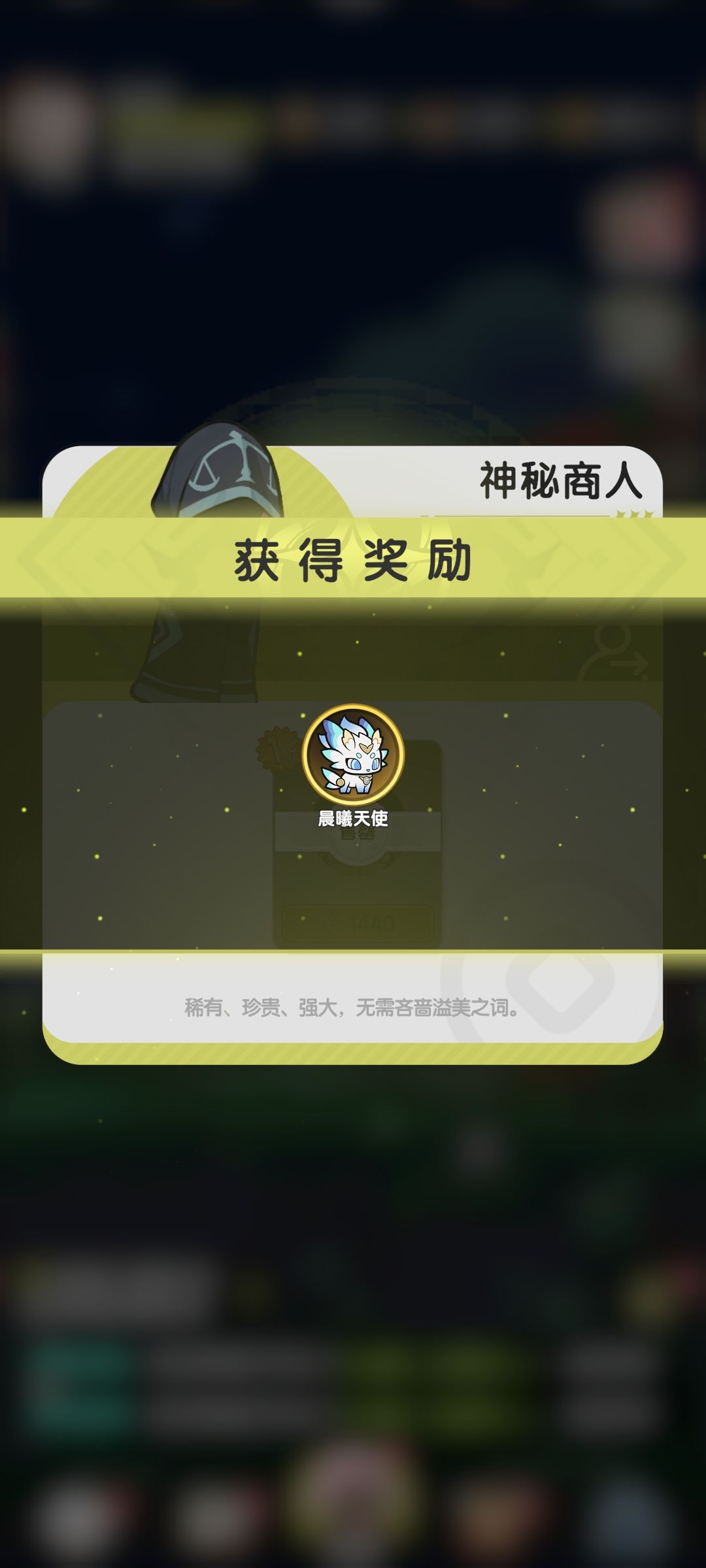 神秘商人1折奇迹宠物 2