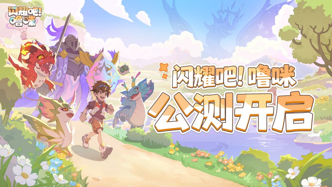 《闪耀吧!噜咪》公测PV丨交织成辉,闪耀就此开场! 1