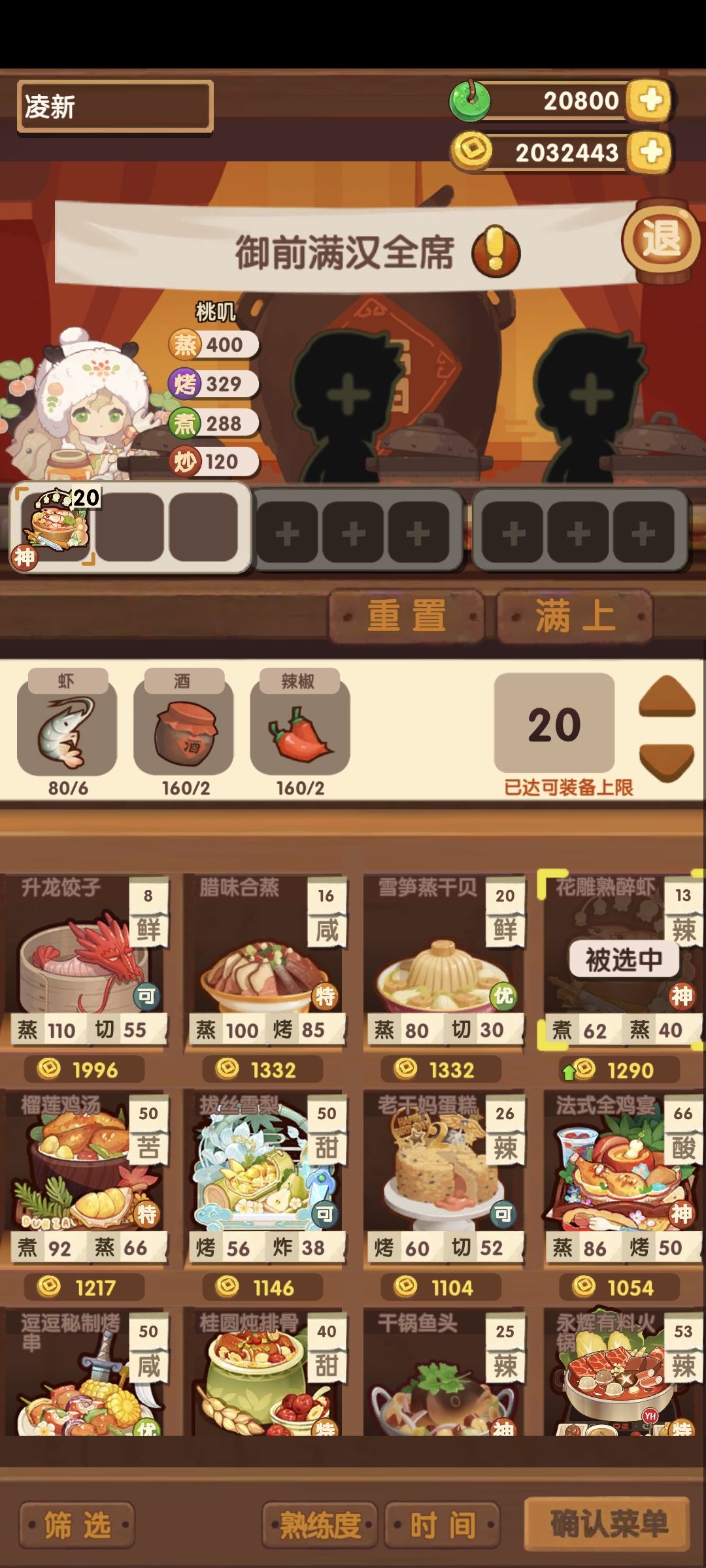 还是参加厨神大赛吧 2