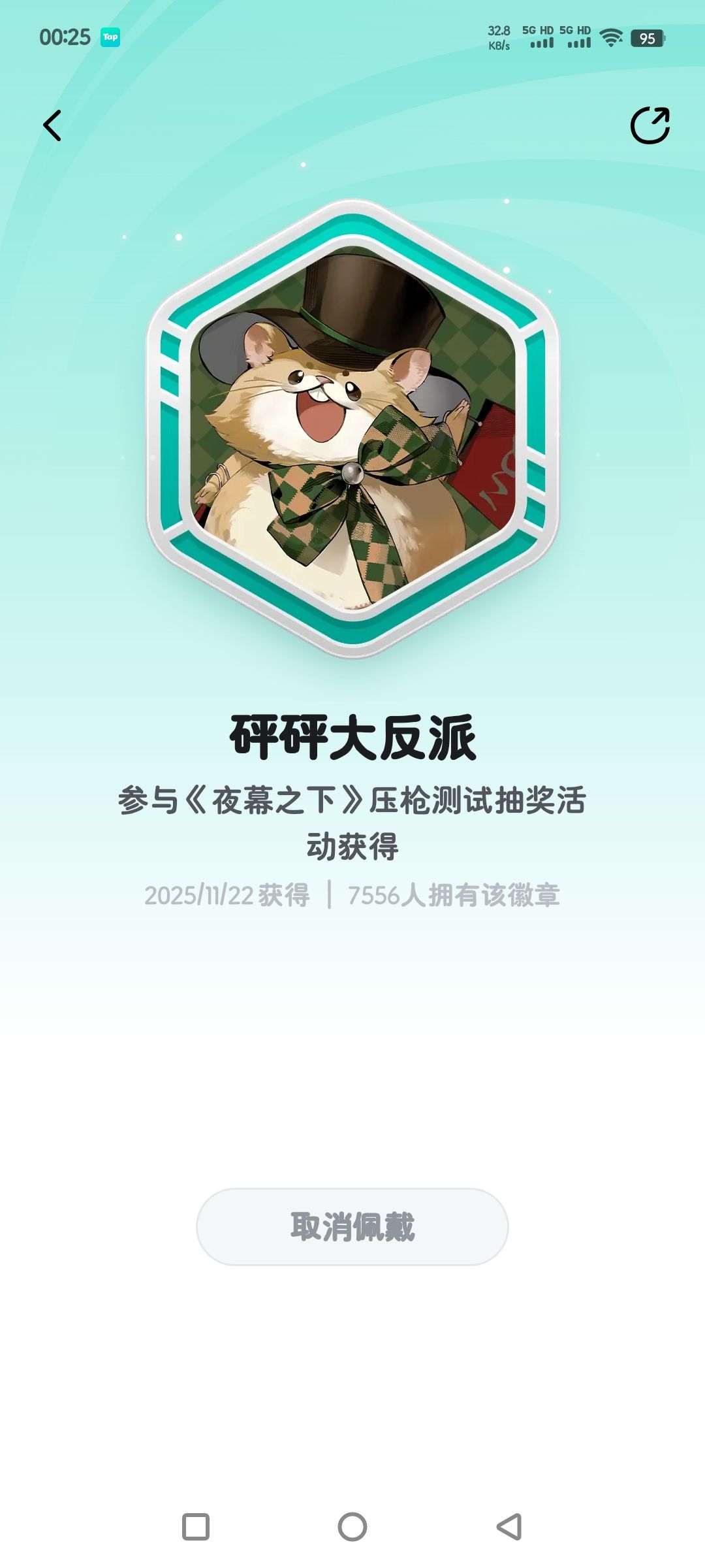 一枚好看的熏章 1