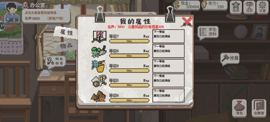 全成就全属性毕业! 2