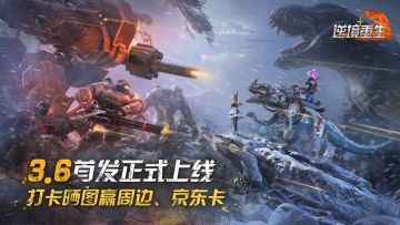 【已开奖】有奖活动丨打卡《逆境重生》游戏风景，赢周边&京东卡