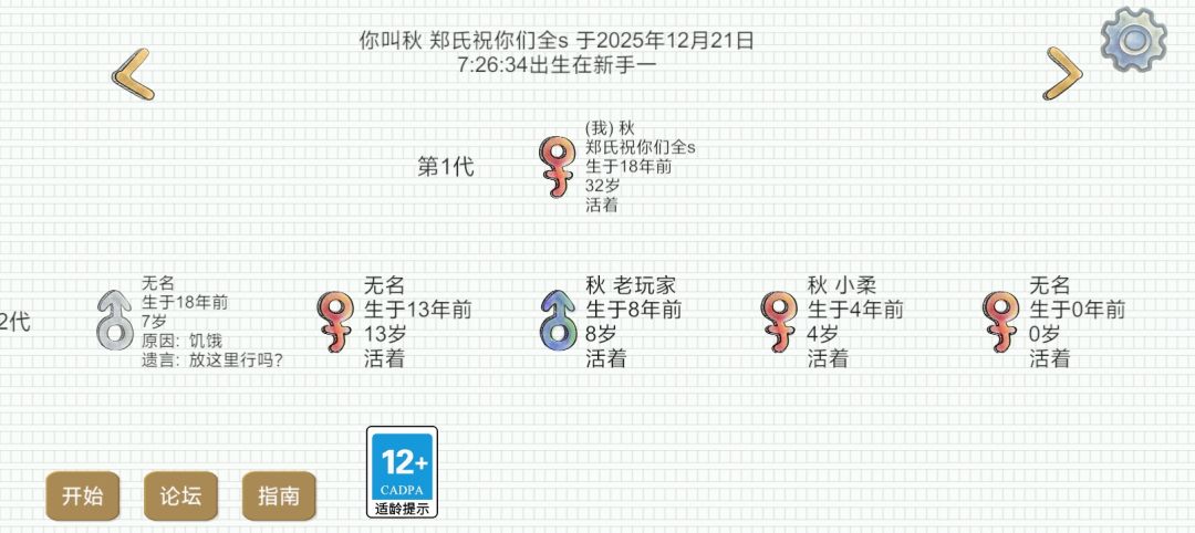 新手一 秋家族 1
