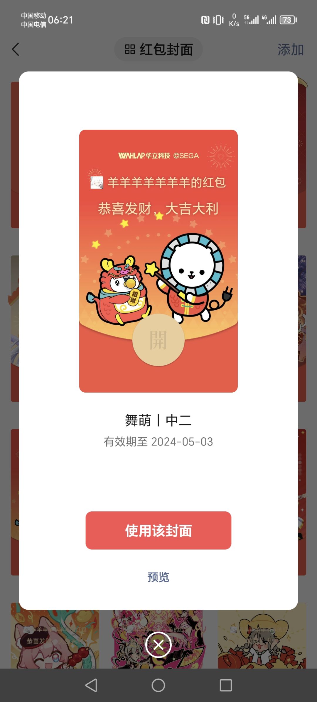 今年的红包封面领麻了 5