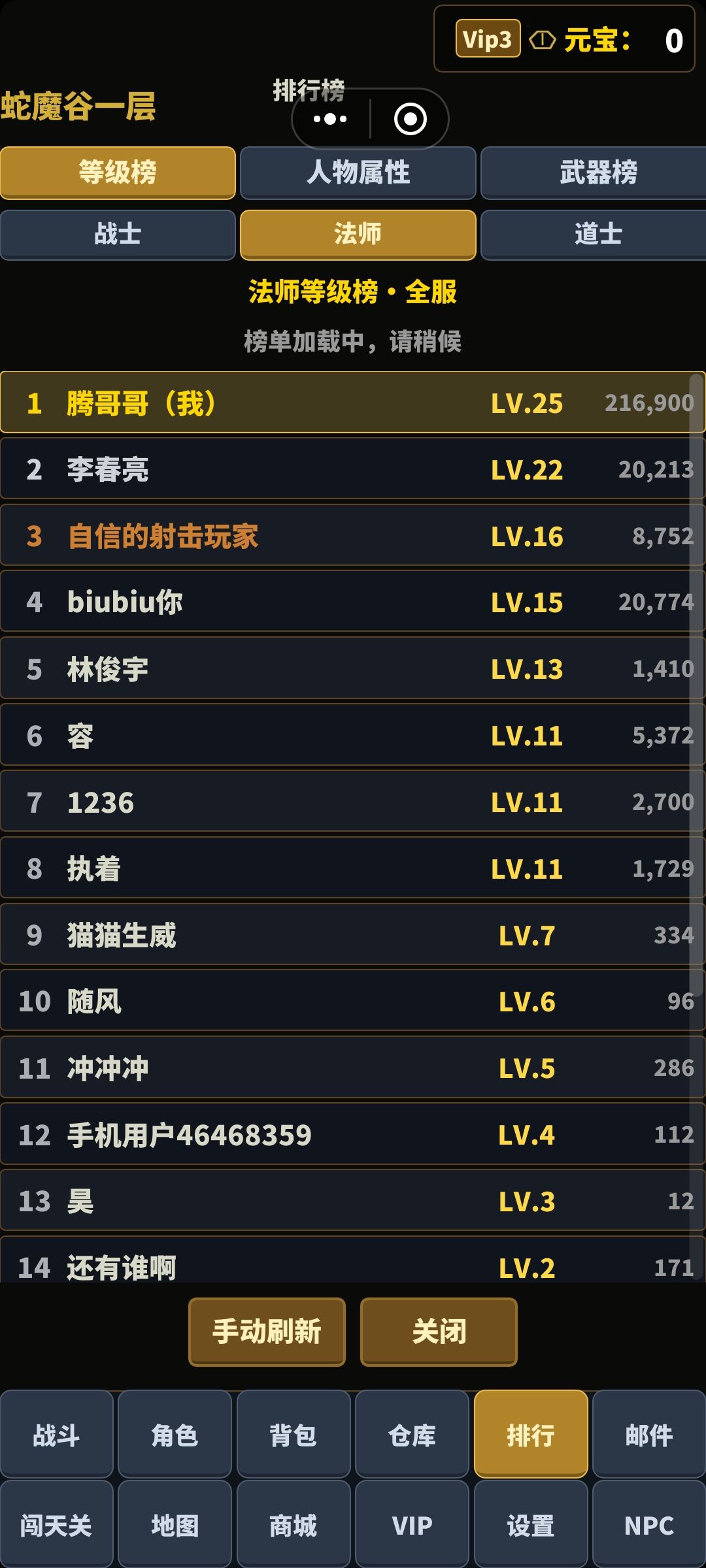 法师前期攻略 2