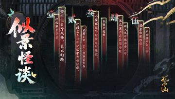 书院情报丨似景怪谈