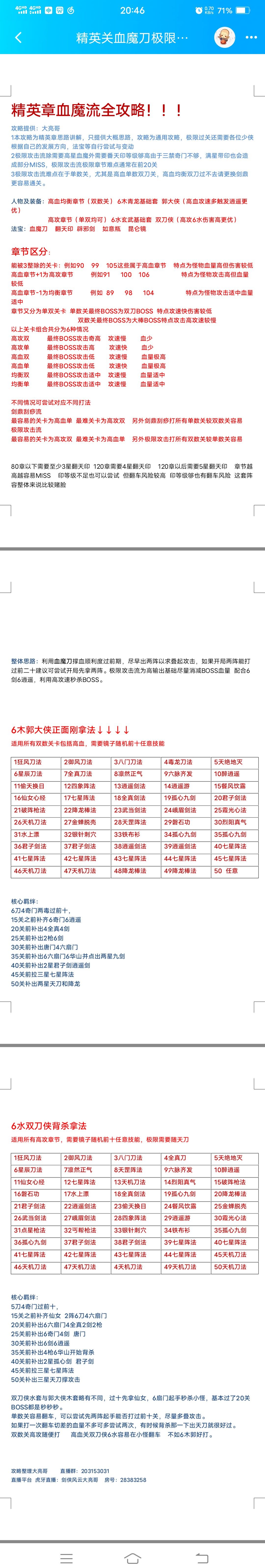 精英高攻章血魔刀流派打法截图