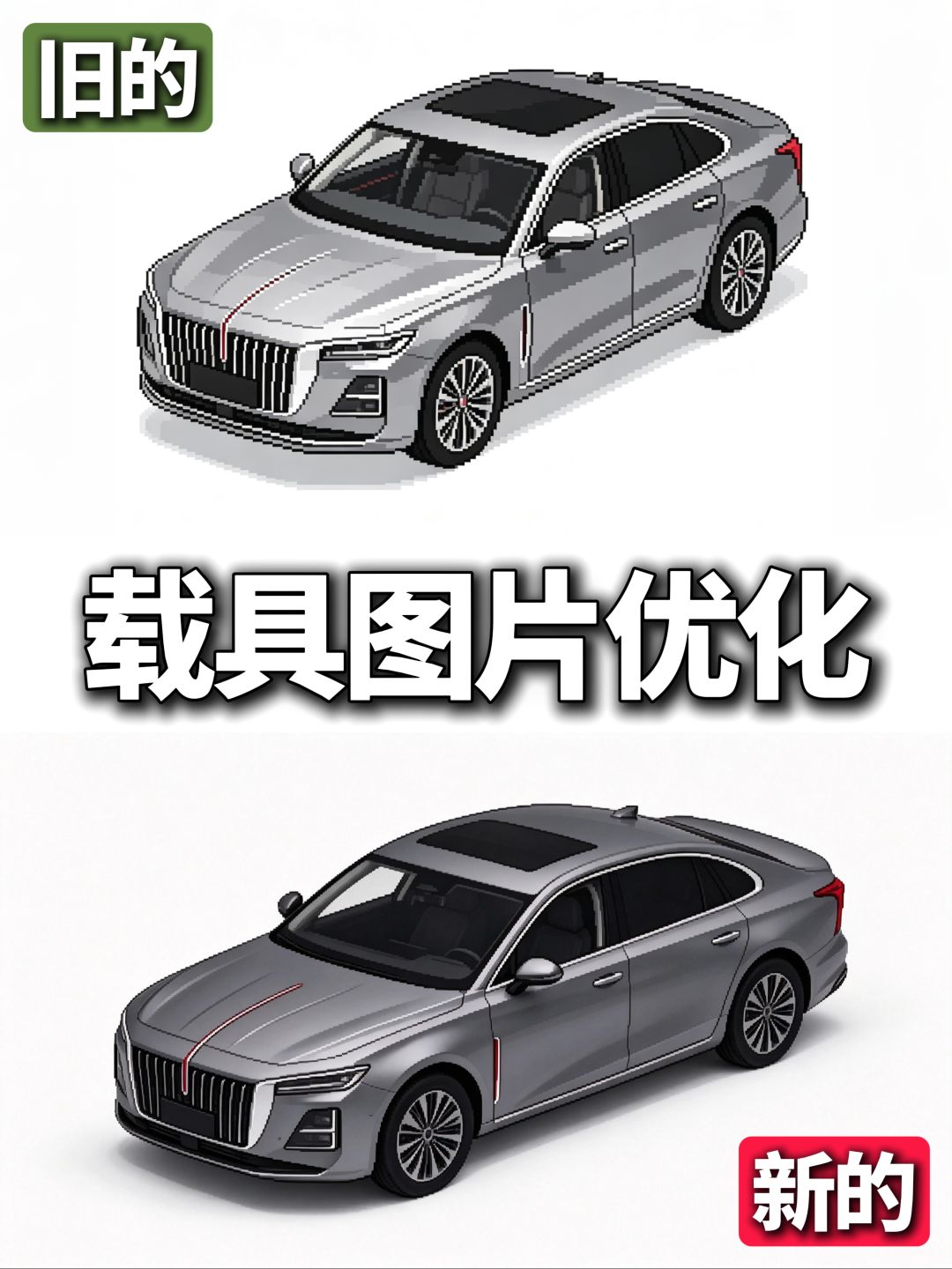 游戏更新日常之载具图片优化 1