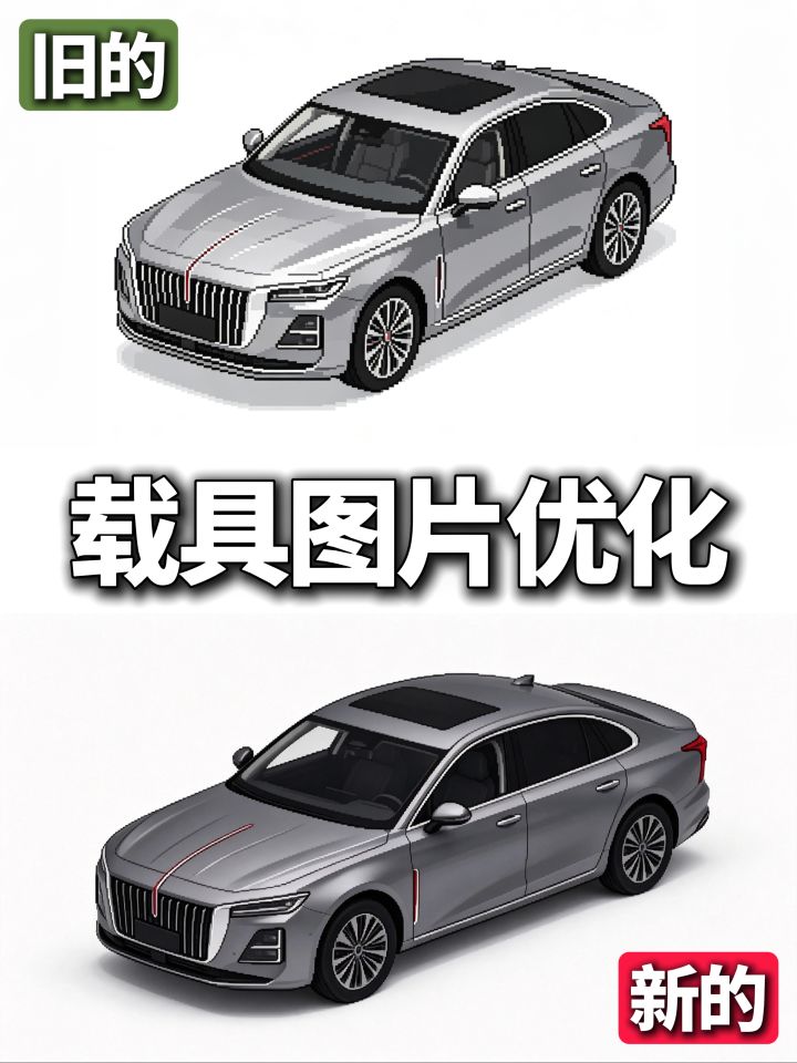 游戏更新日常之载具图片优化截图