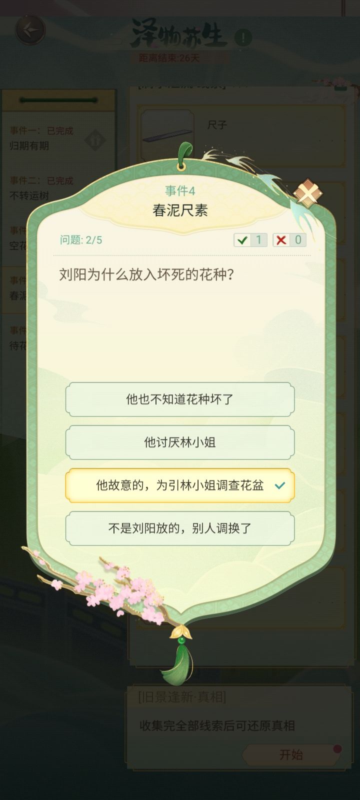 泽物苏生 3