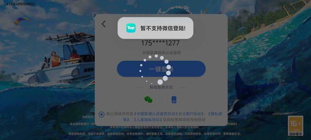 微信登录 1