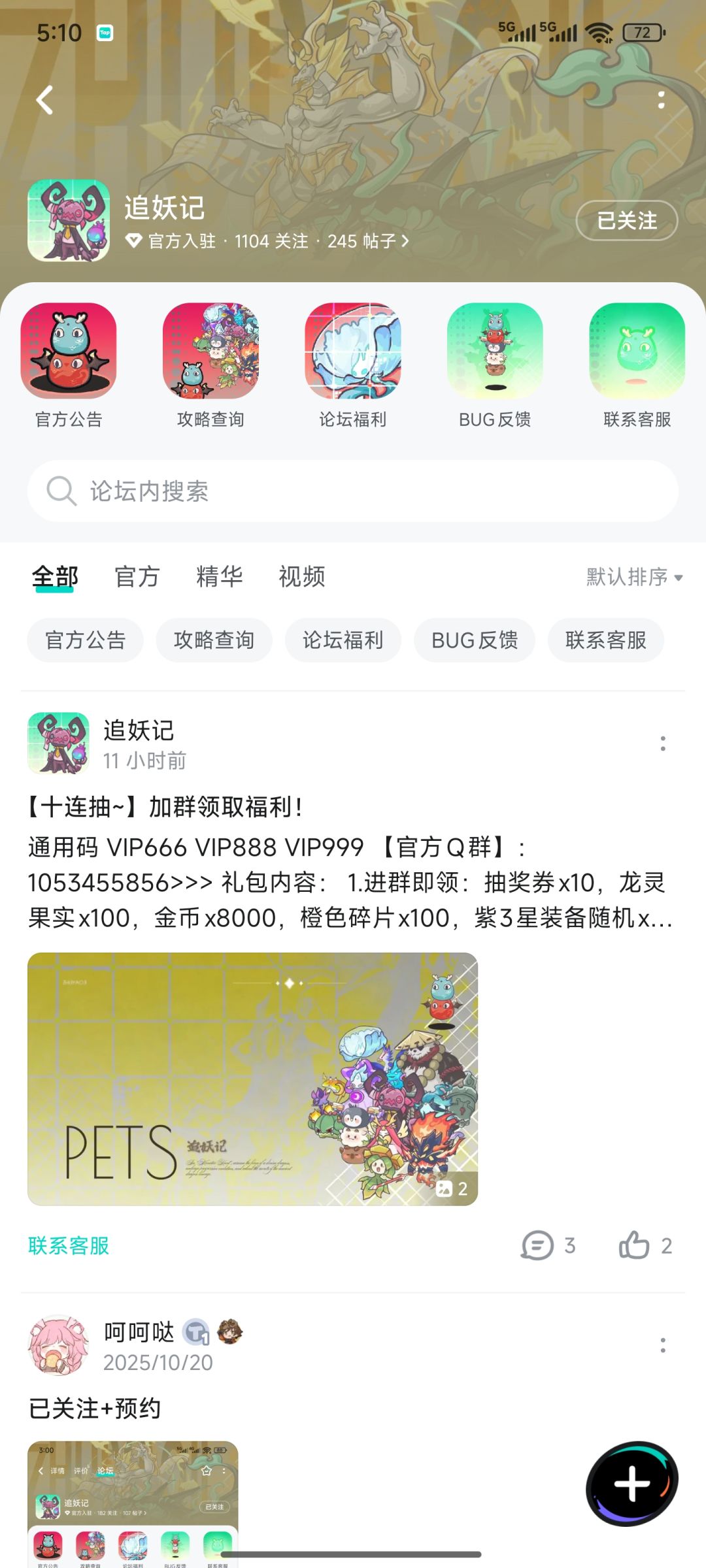 关注了 2