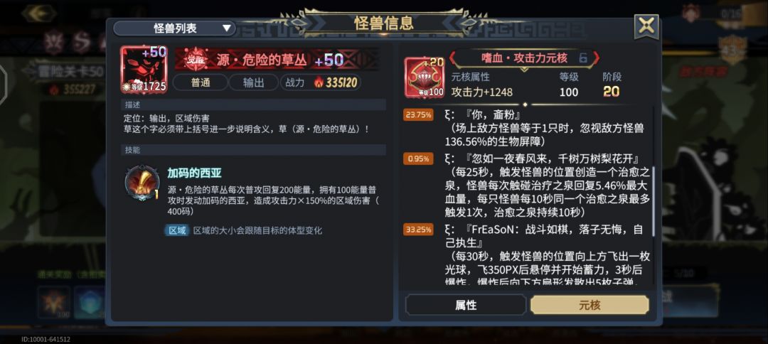 部落boss五十关特殊元核词条 3